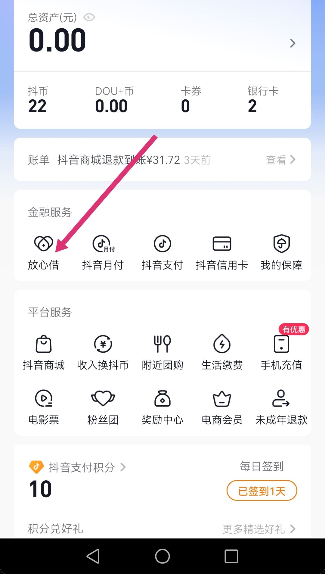抖音額度怎樣關(guān)閉？