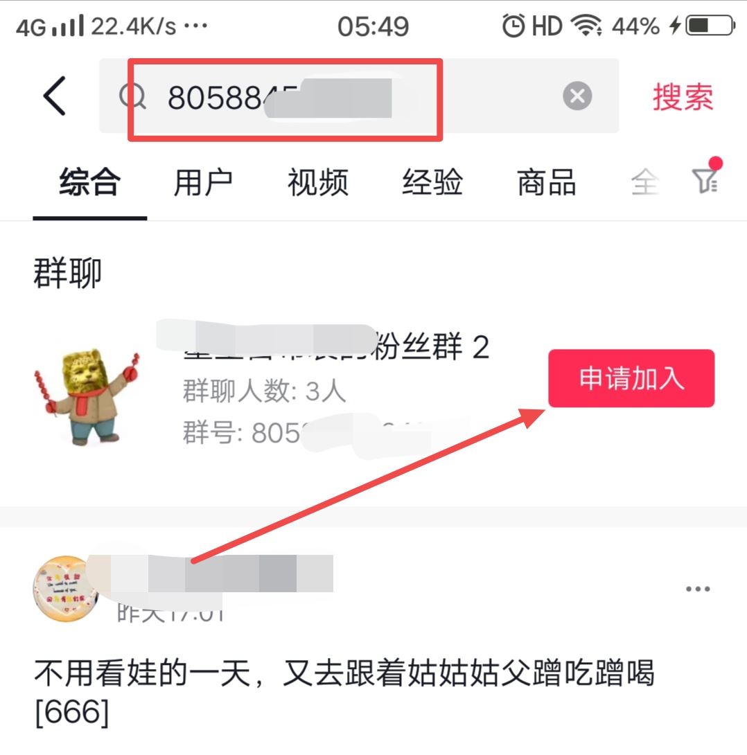 抖音有群號(hào)怎么加入群聊？