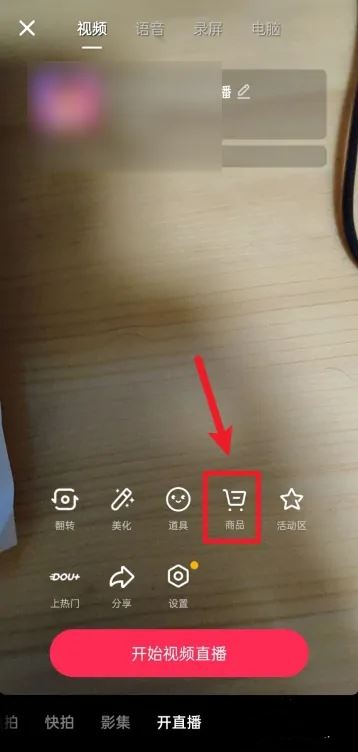 抖音直播怎么掛小黃車？