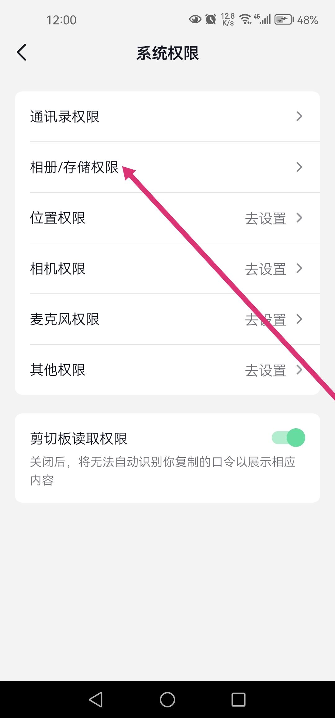 抖音換頭像的相冊權限怎么弄？