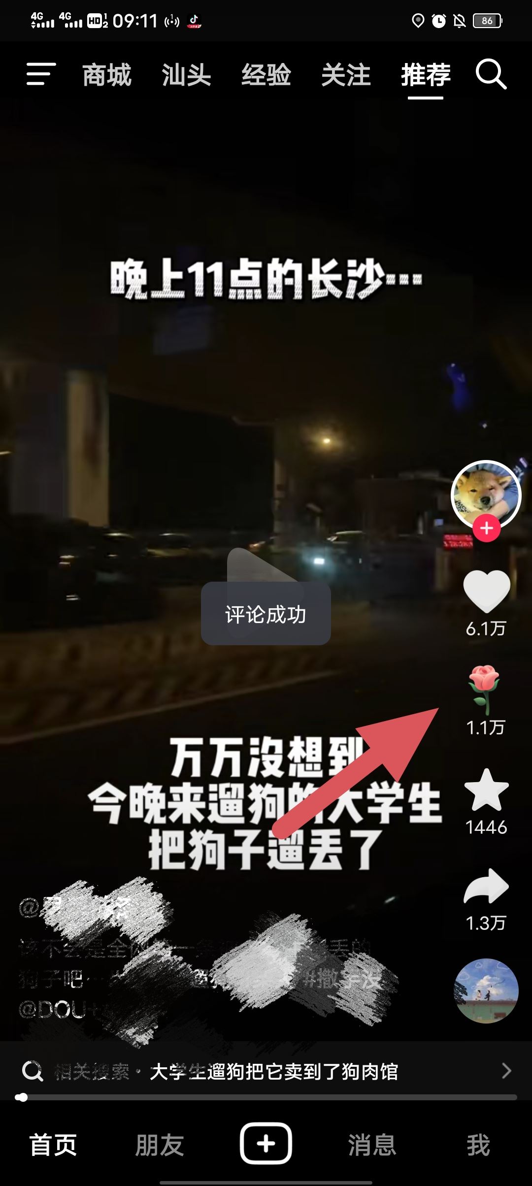 抖音花花怎么送？