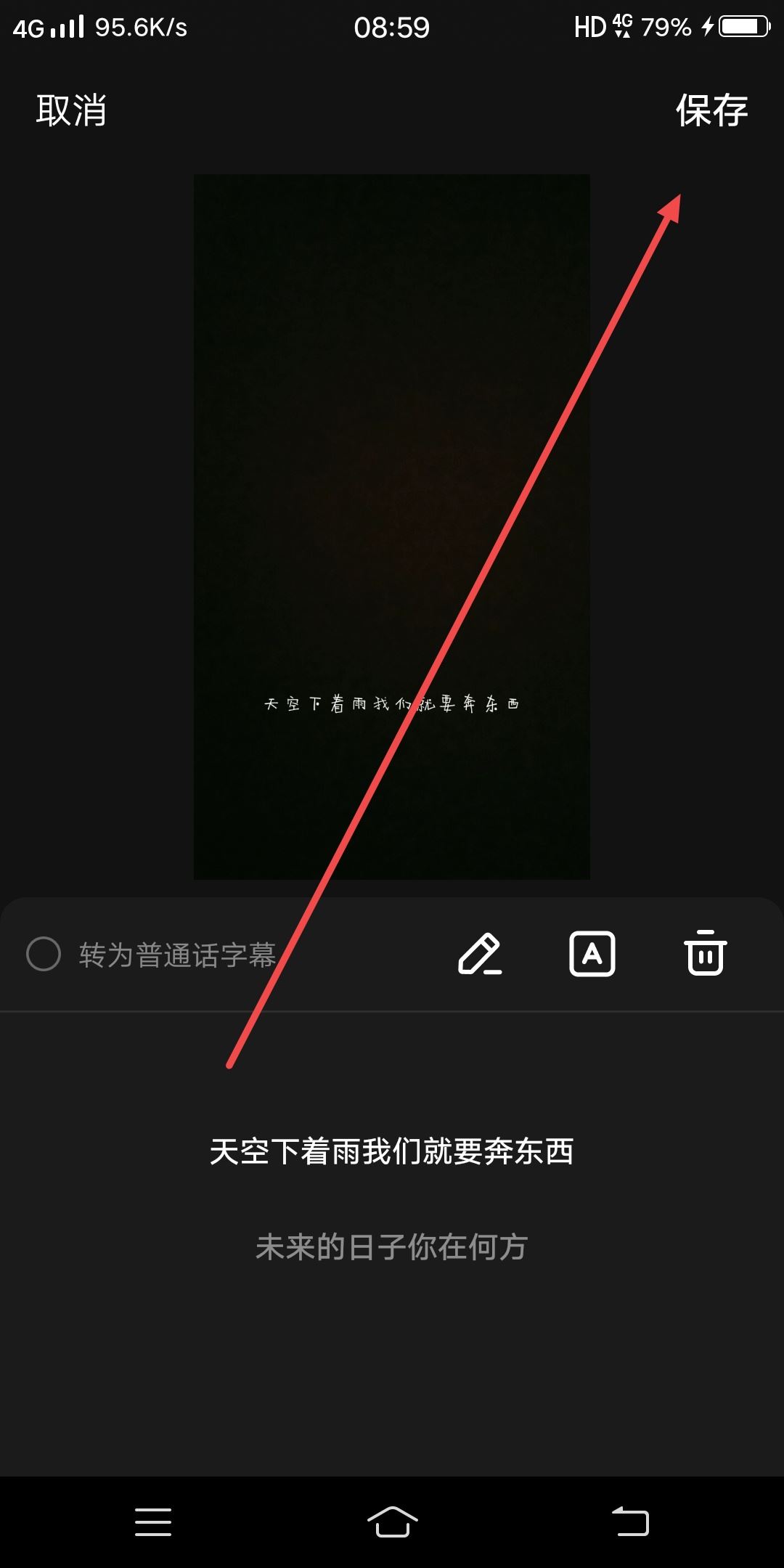 抖音視頻怎么把說話的字顯示出來？