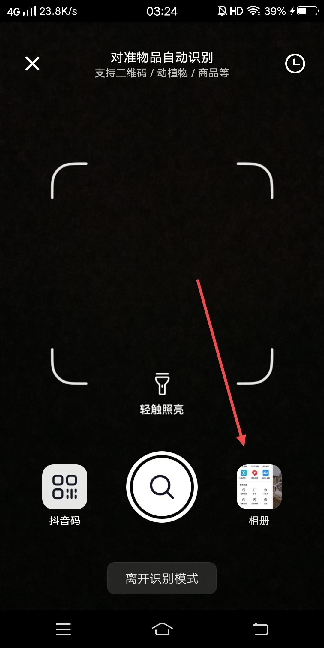抖音怎么掃碼加粉絲團？
