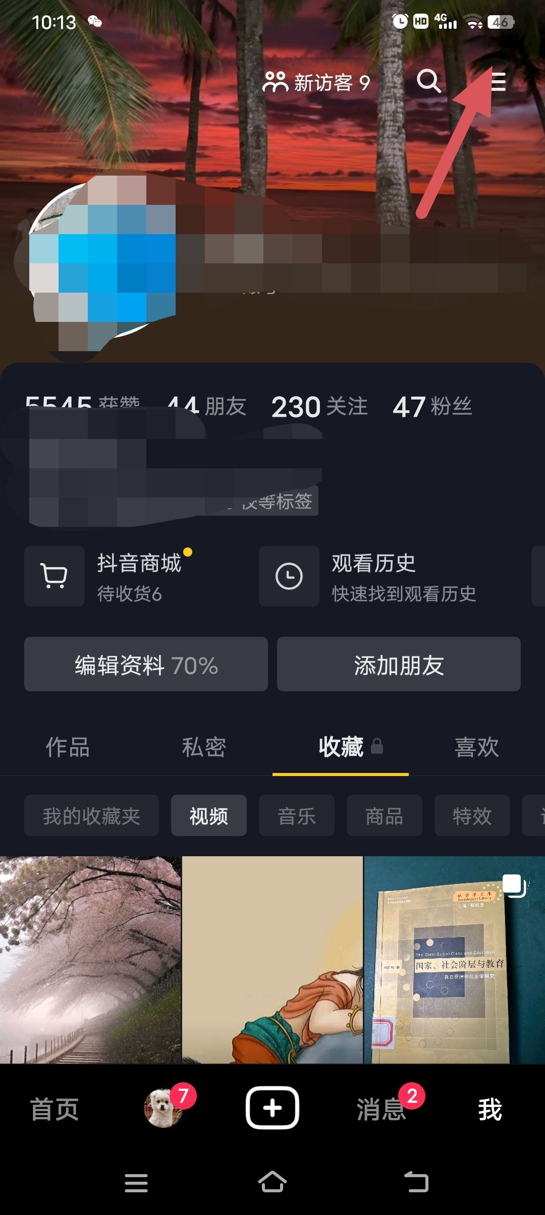 抖音視頻贊賞功能怎么開(kāi)通？