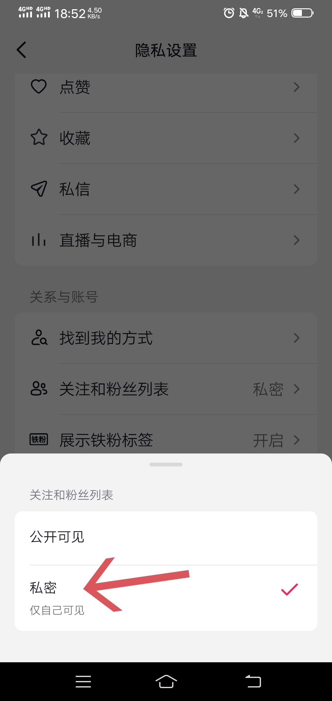 抖音怎么關閉關注設為私密？
