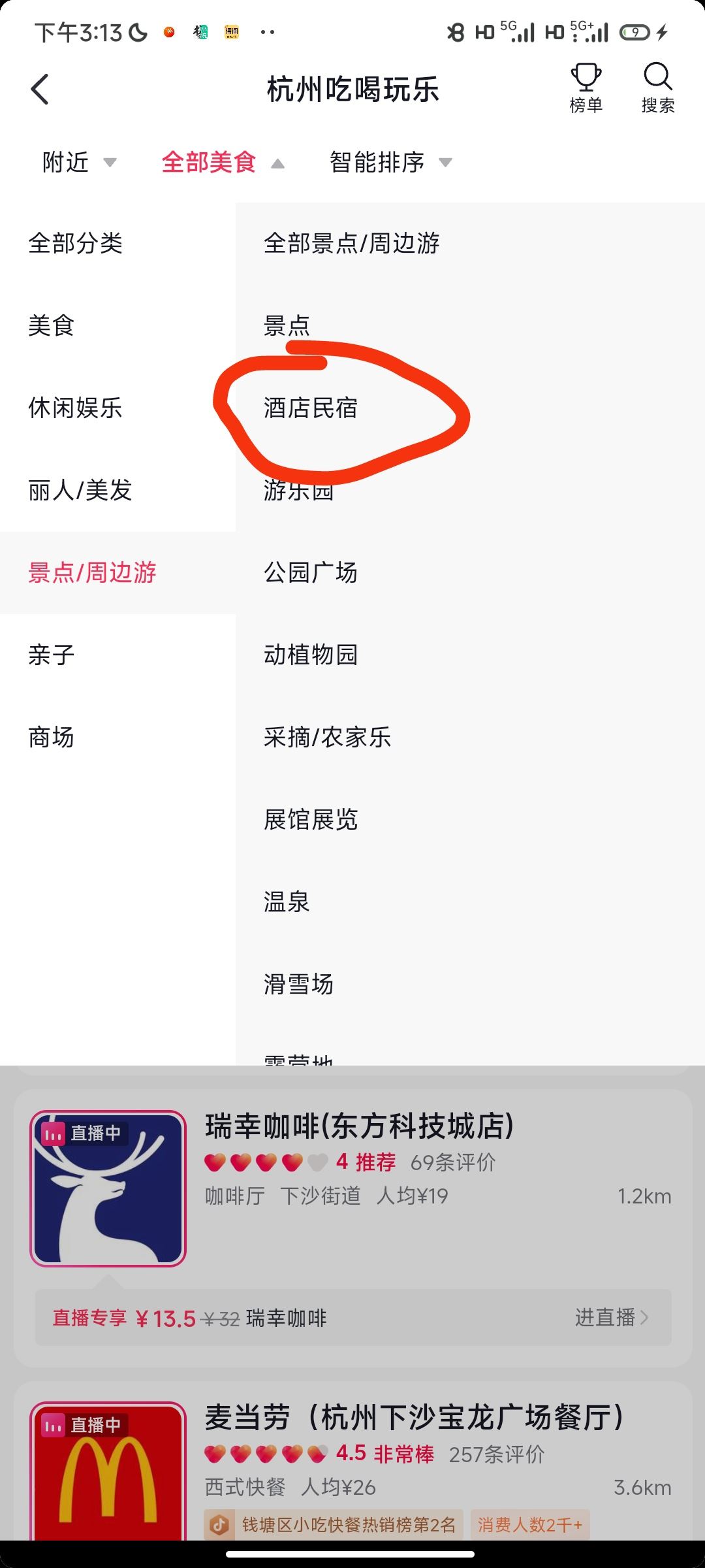 抖音怎么訂酒店？