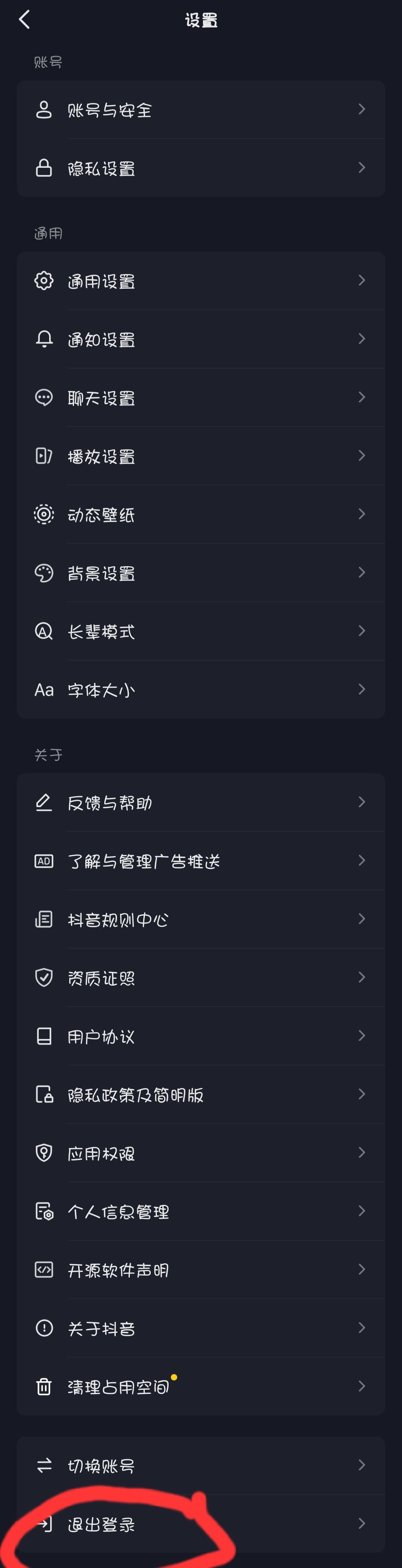 如何退出抖音號？