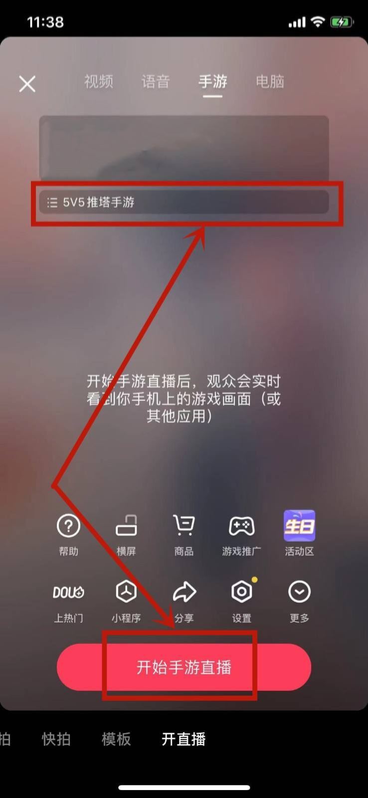 抖音直播王者榮耀怎么開？