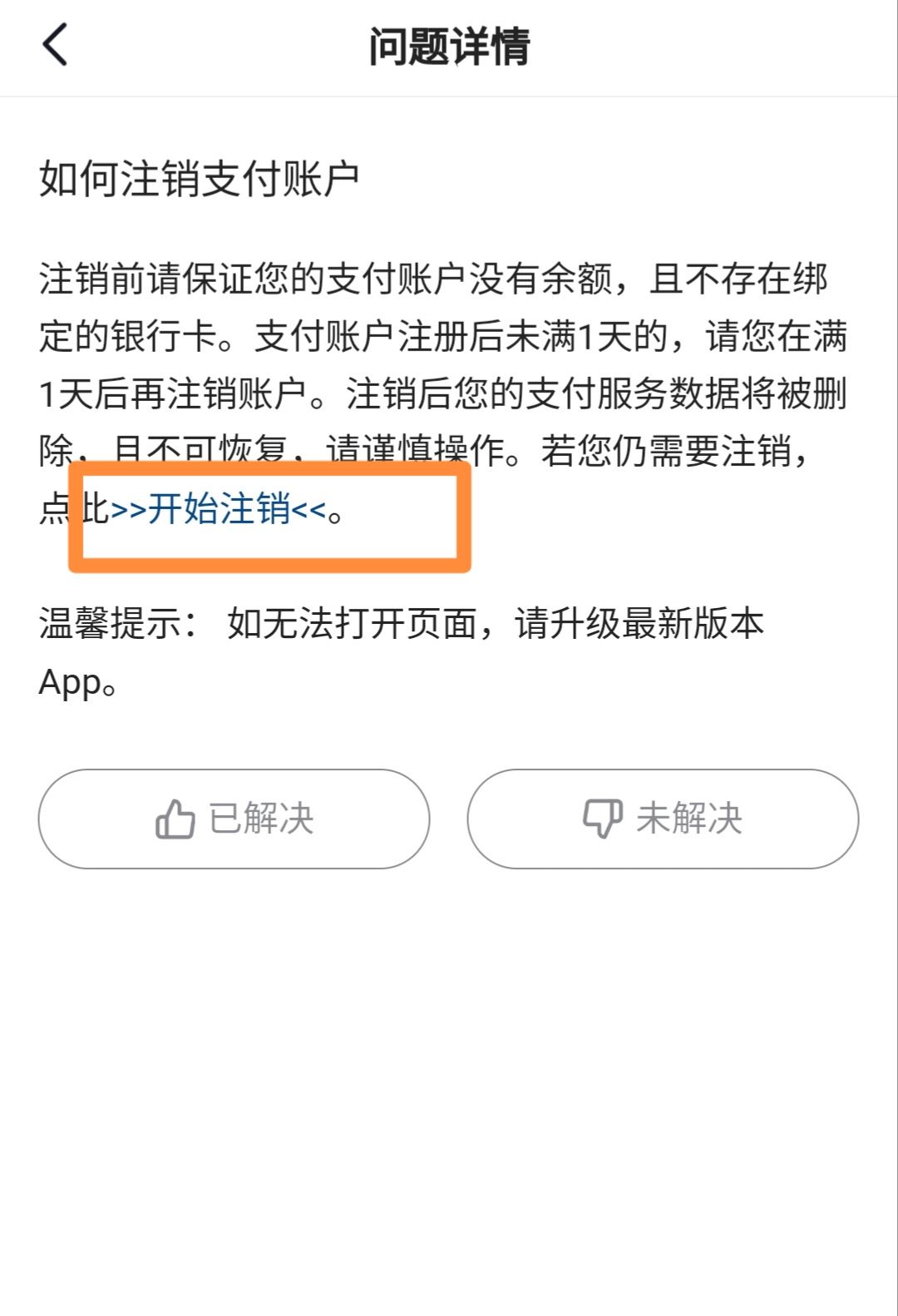 抖音支付怎么注銷(xiāo)實(shí)名？