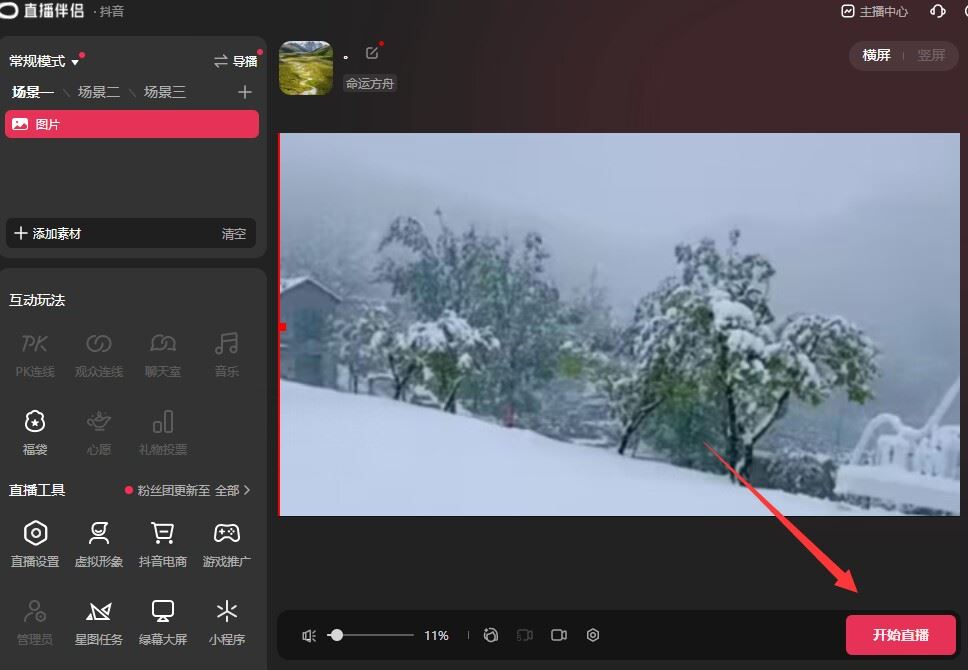抖音放一張圖片直播怎么弄？