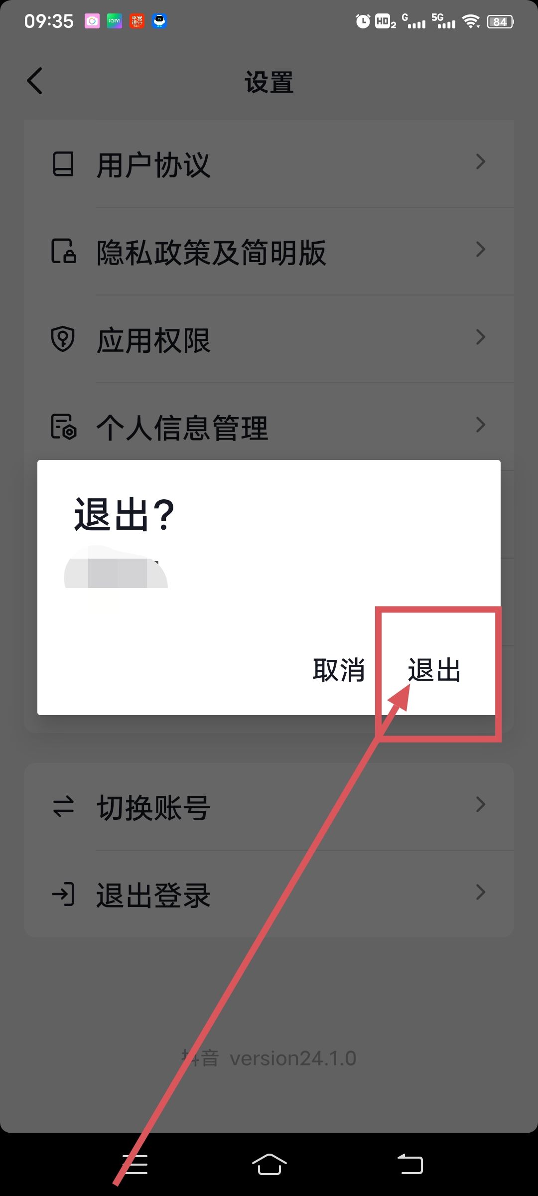 抖音怎么退出其他設(shè)備上的號(hào)？
