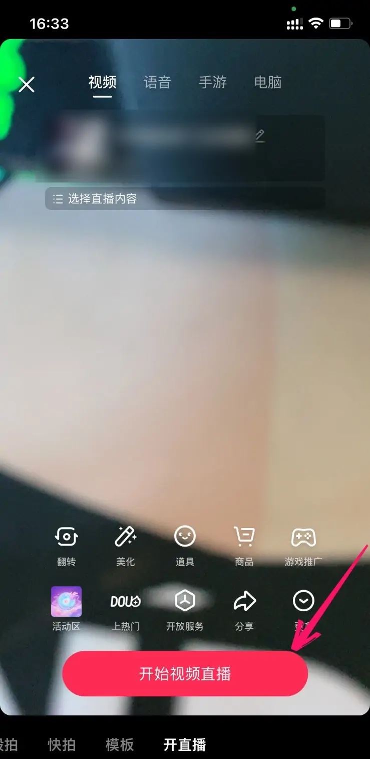 抖音直播怎么掛小黃車？