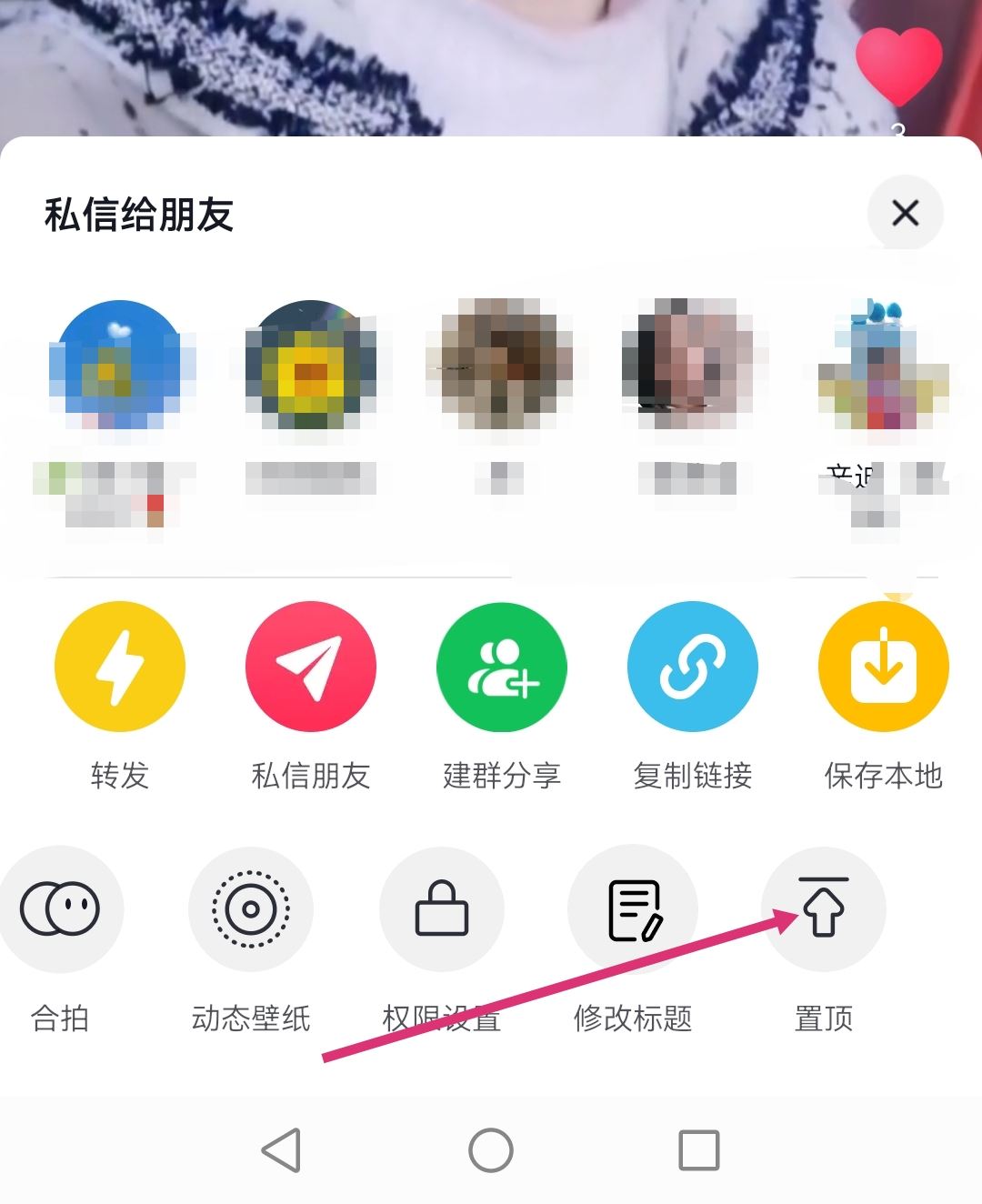 抖音作品置頂怎么設(shè)置？