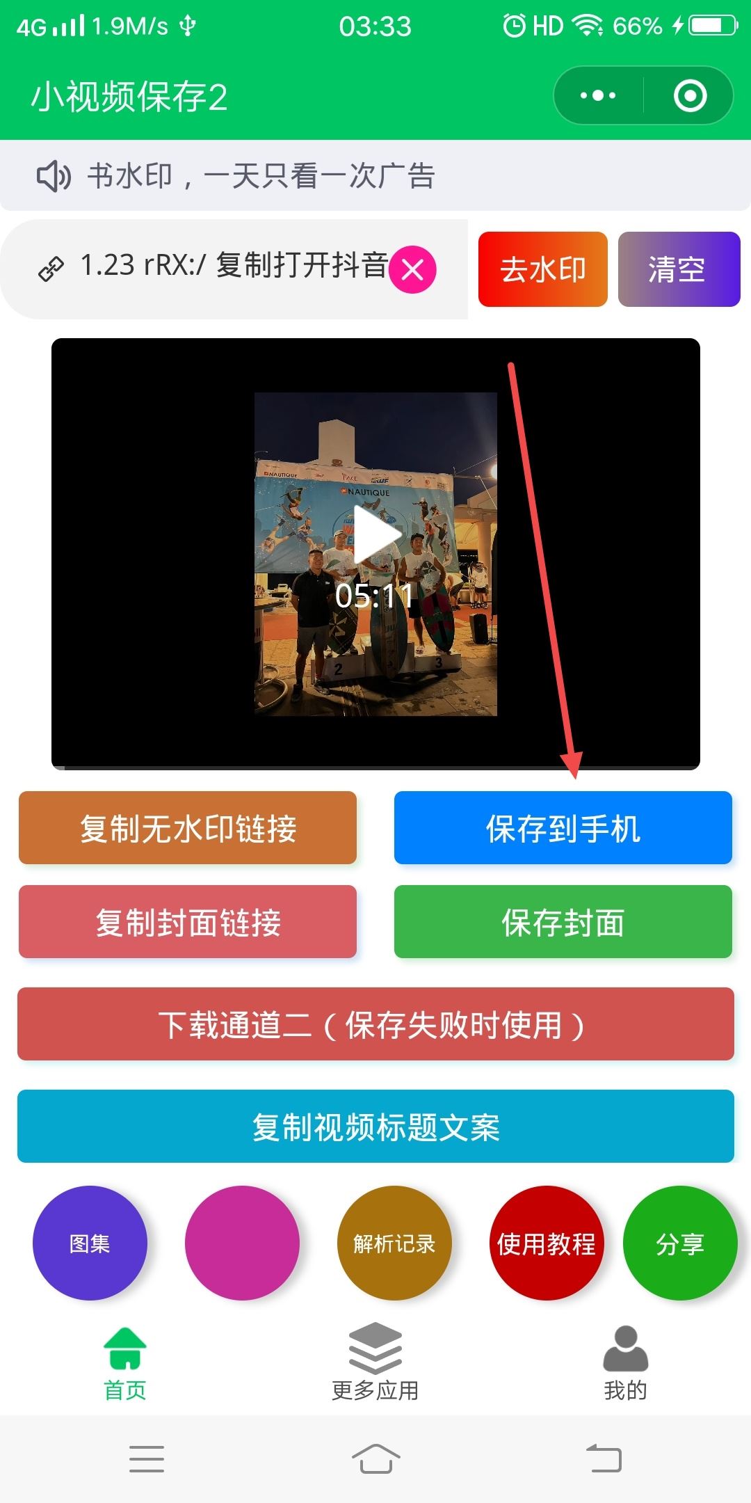 怎樣去除抖音上別人的抖音號？