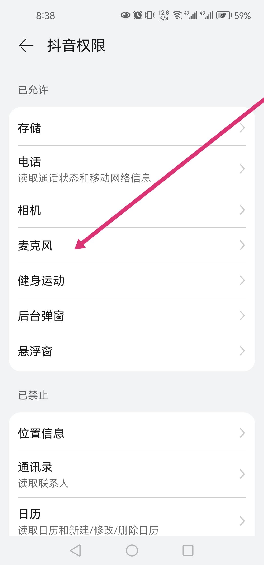 怎么關(guān)閉抖音語(yǔ)音通話功能？