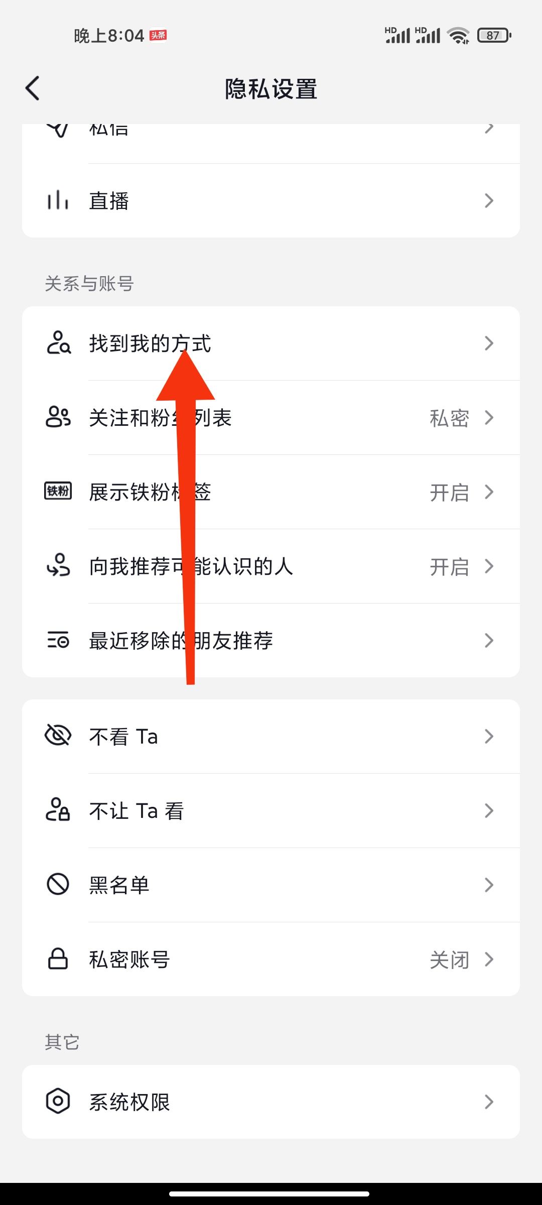 抖音的通訊錄好友今咋看不到了呢？