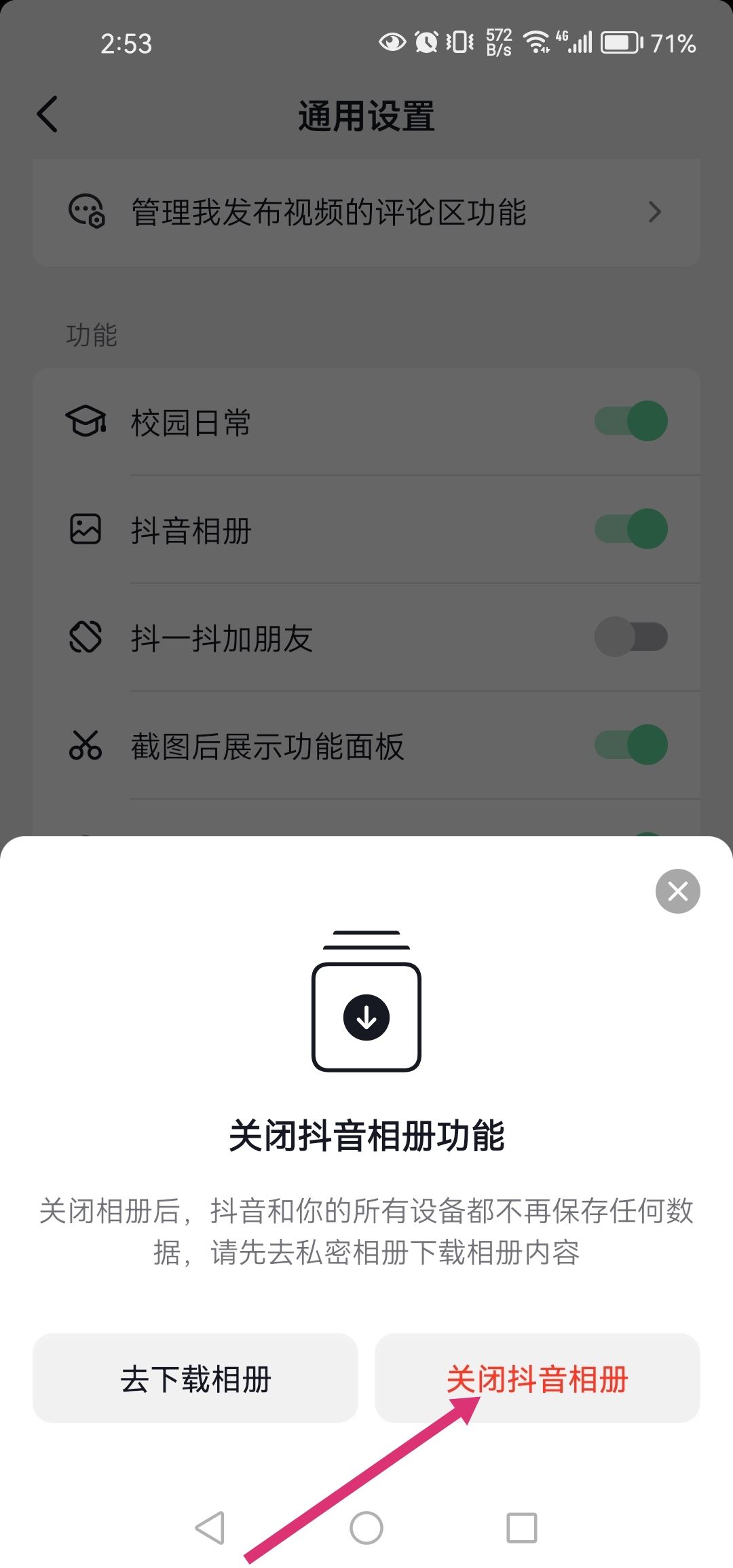 抖音聊天自動保存照片怎么關？