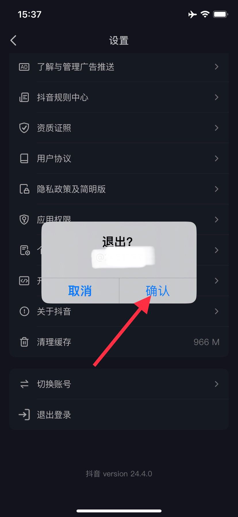 如何退出抖音號？