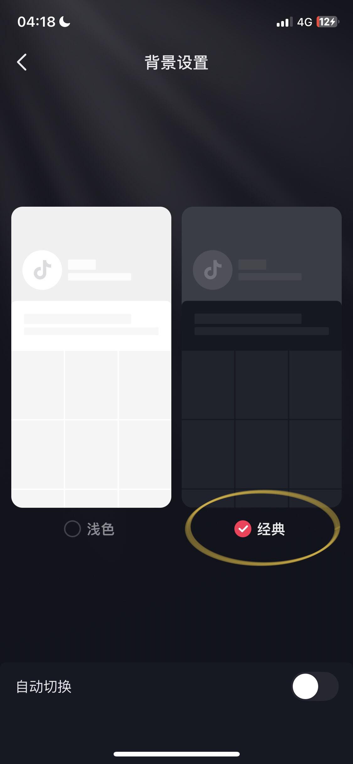抖音暗色模式開啟方法？
