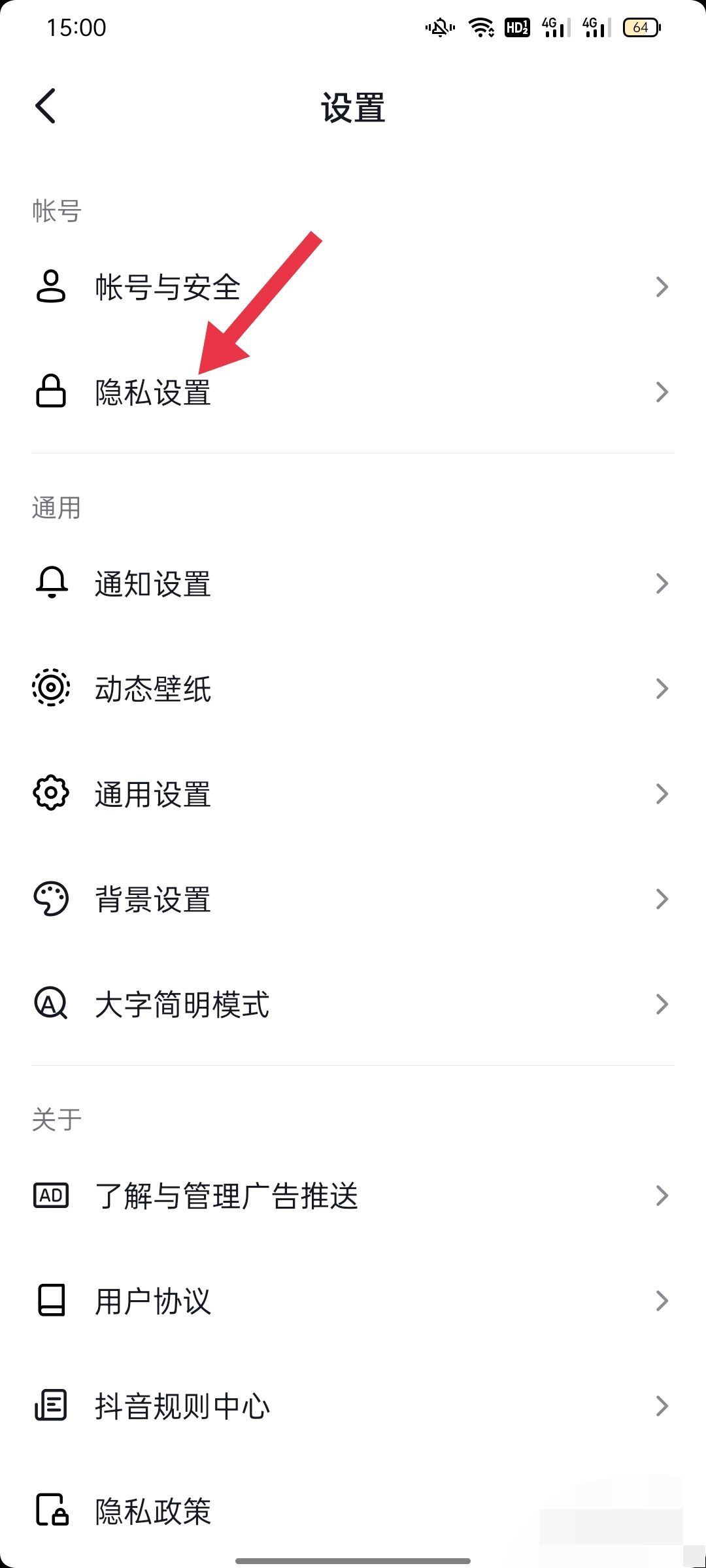 怎么解除抖音分享好友？