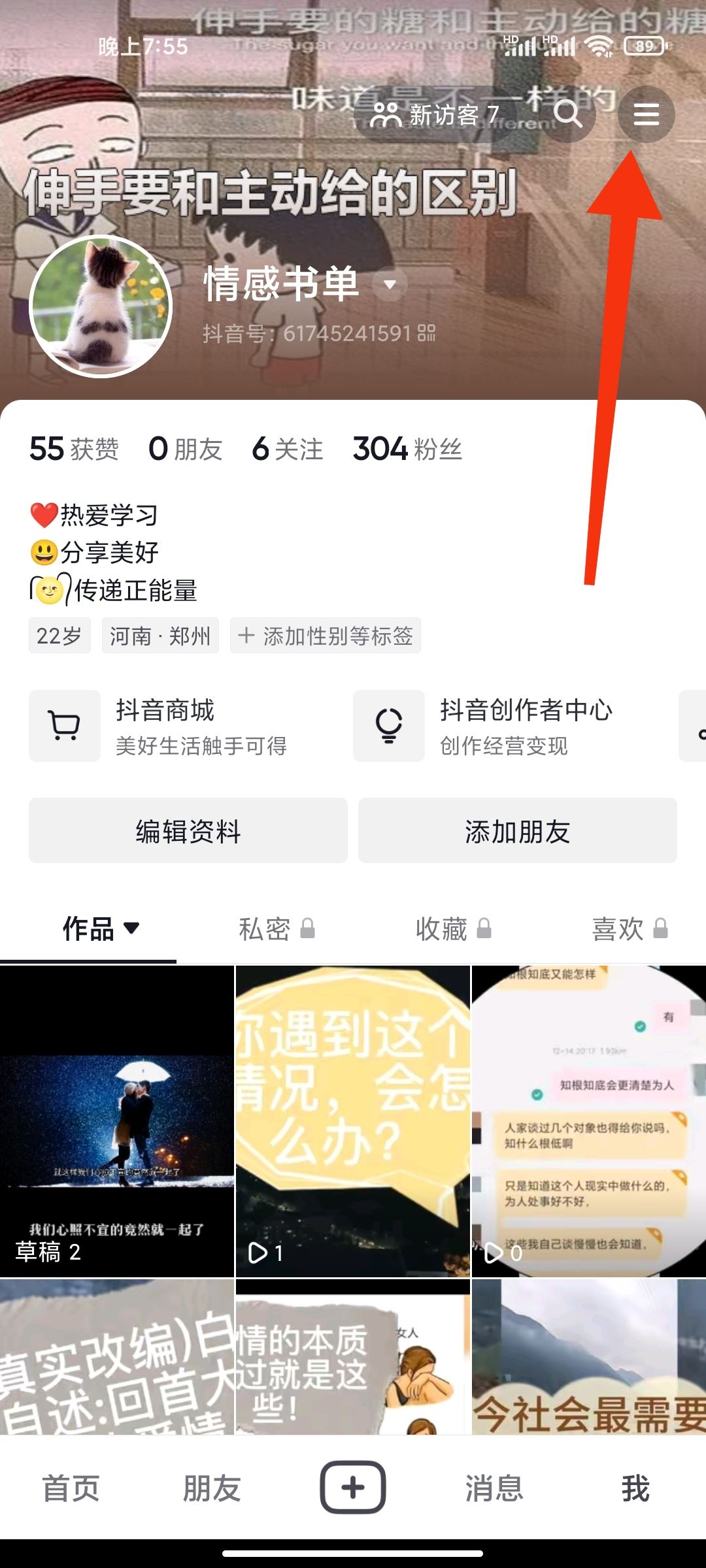 抖音的通訊錄好友今咋看不到了呢？