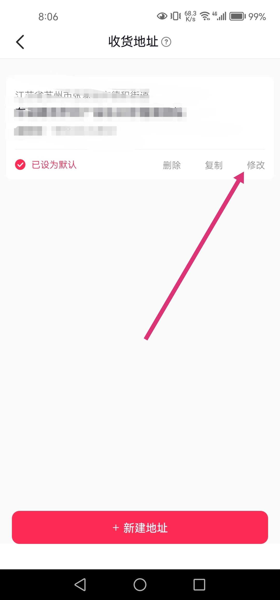 抖音收貨電話怎么改？