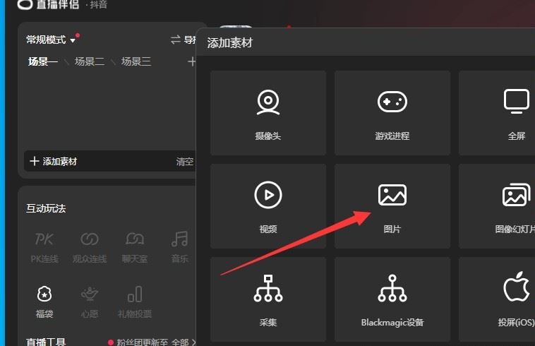 抖音放一張圖片直播怎么弄？
