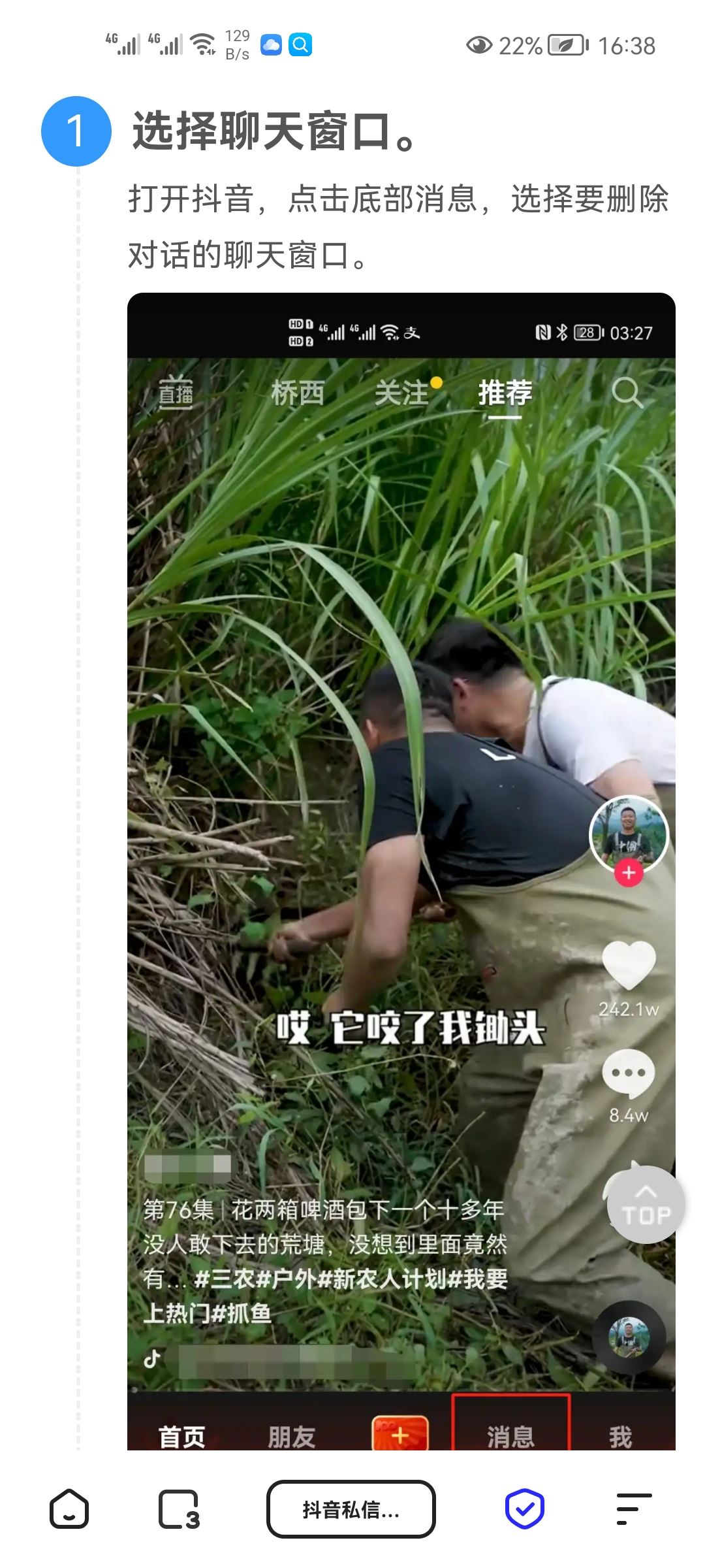 抖音私信給朋友的順序怎么刪除？