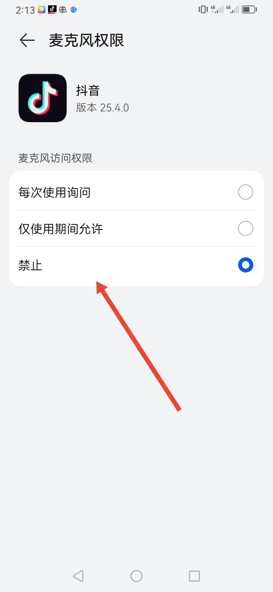抖音視頻通話被禁止怎么恢復？