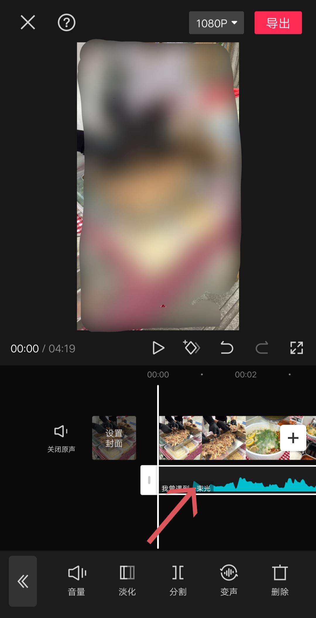 音樂剪輯怎么剪切掉一部分？