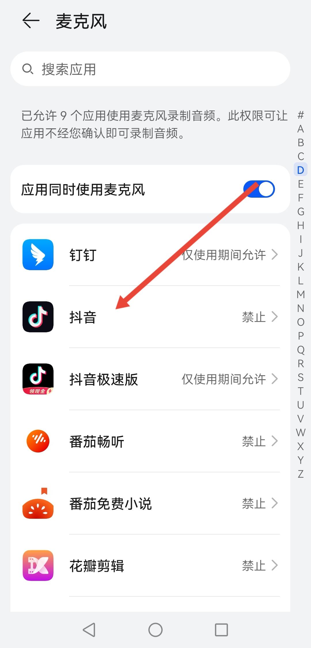 怎么關(guān)閉抖音語(yǔ)音通話功能？