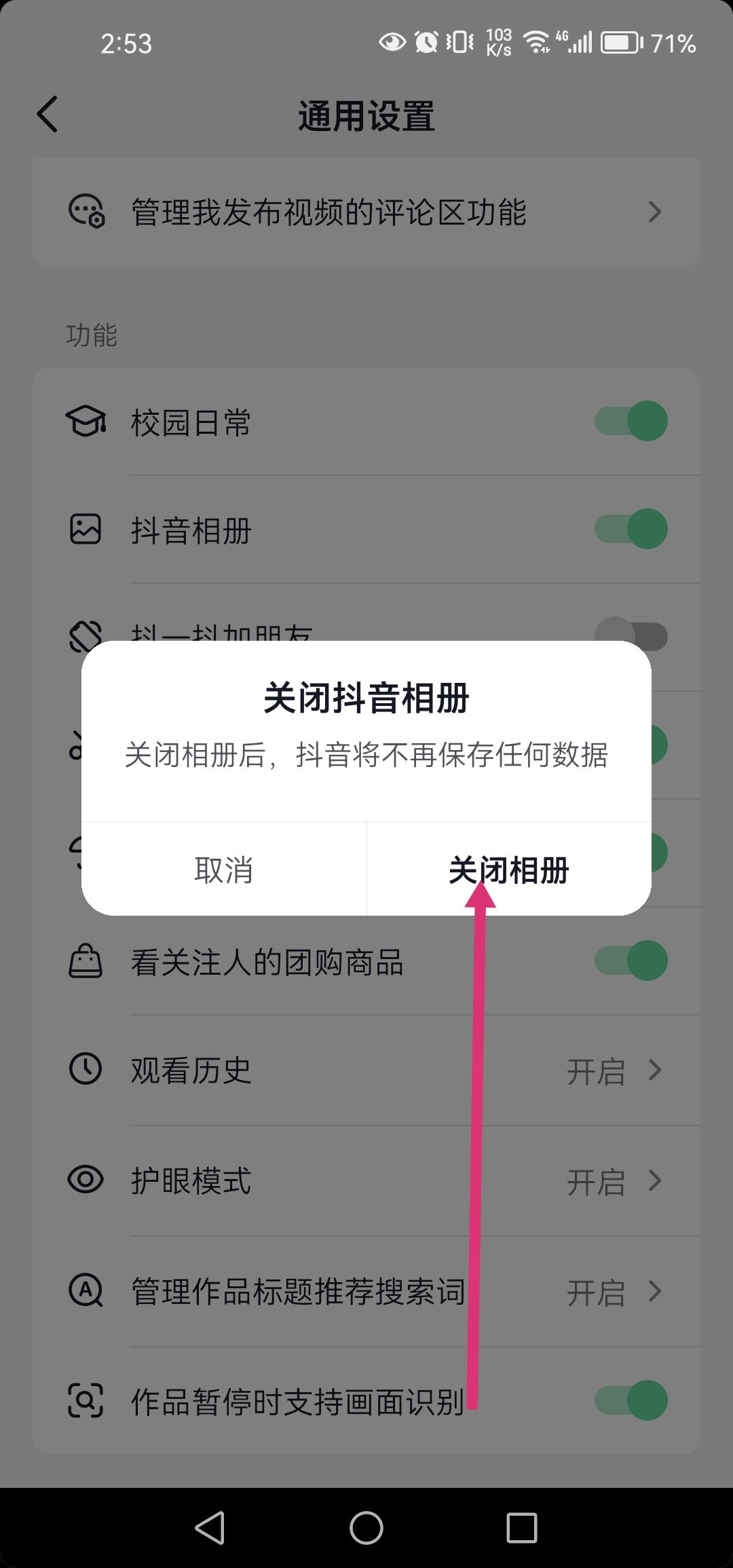 抖音聊天自動保存照片怎么關？