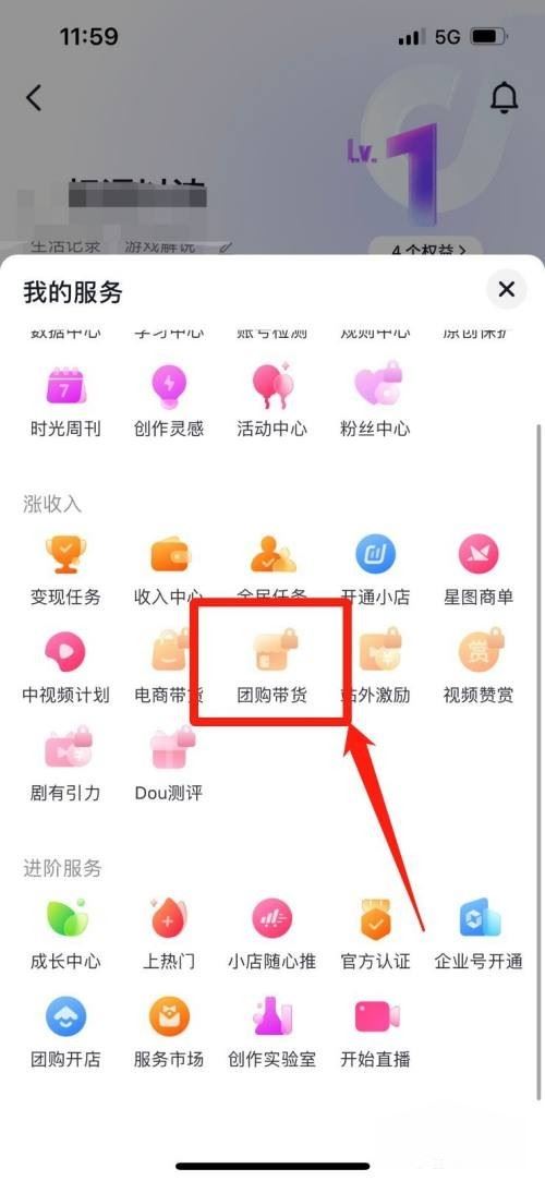 抖音櫥窗怎么開(kāi)通團(tuán)購(gòu)？
