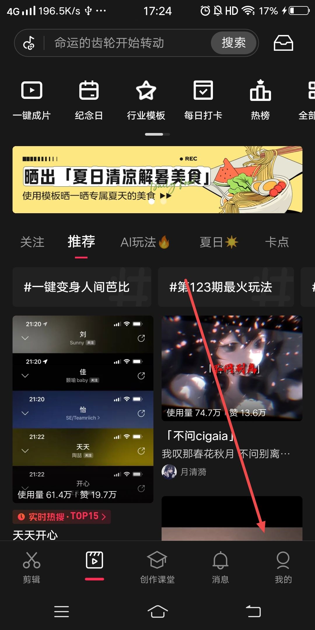 剪映怎么換綁另一個抖音？