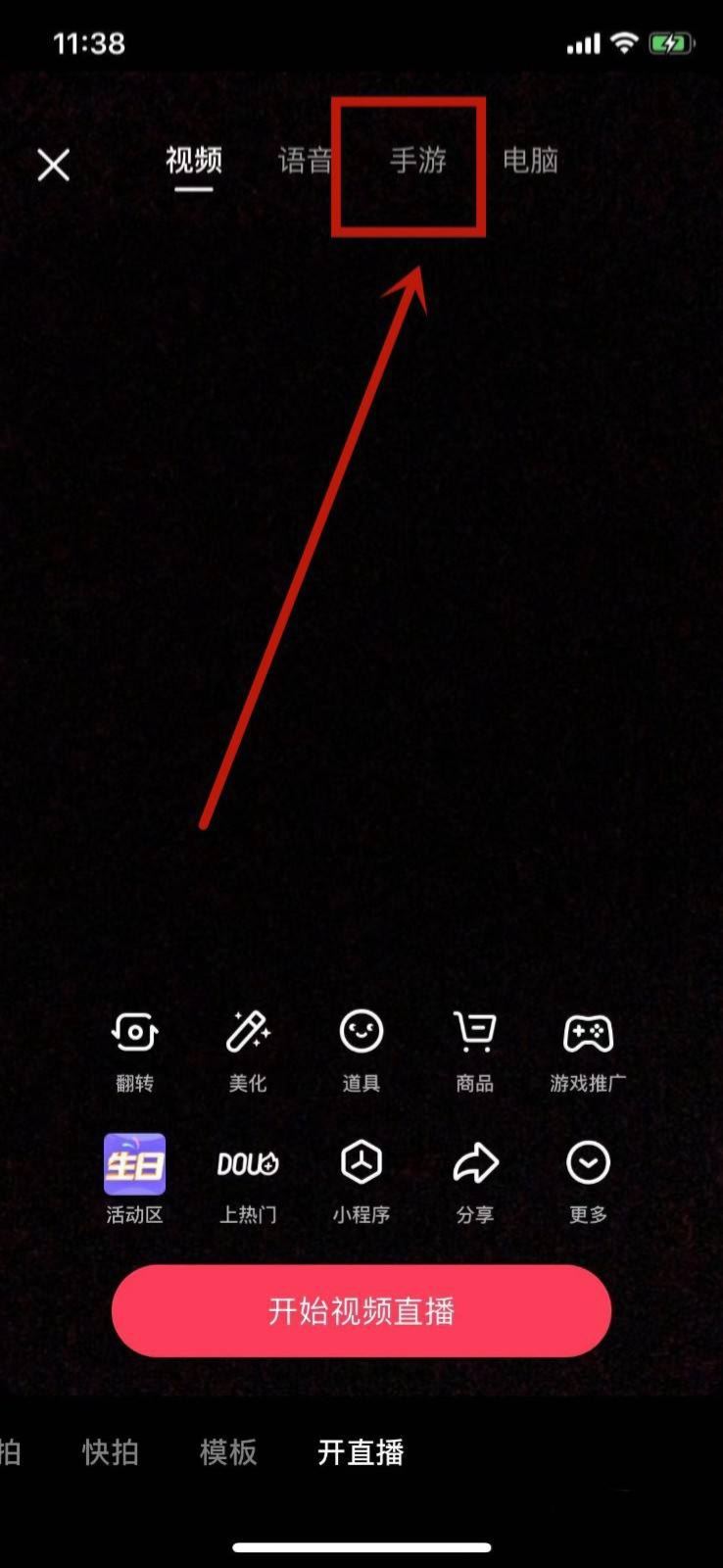 抖音直播王者榮耀怎么開？