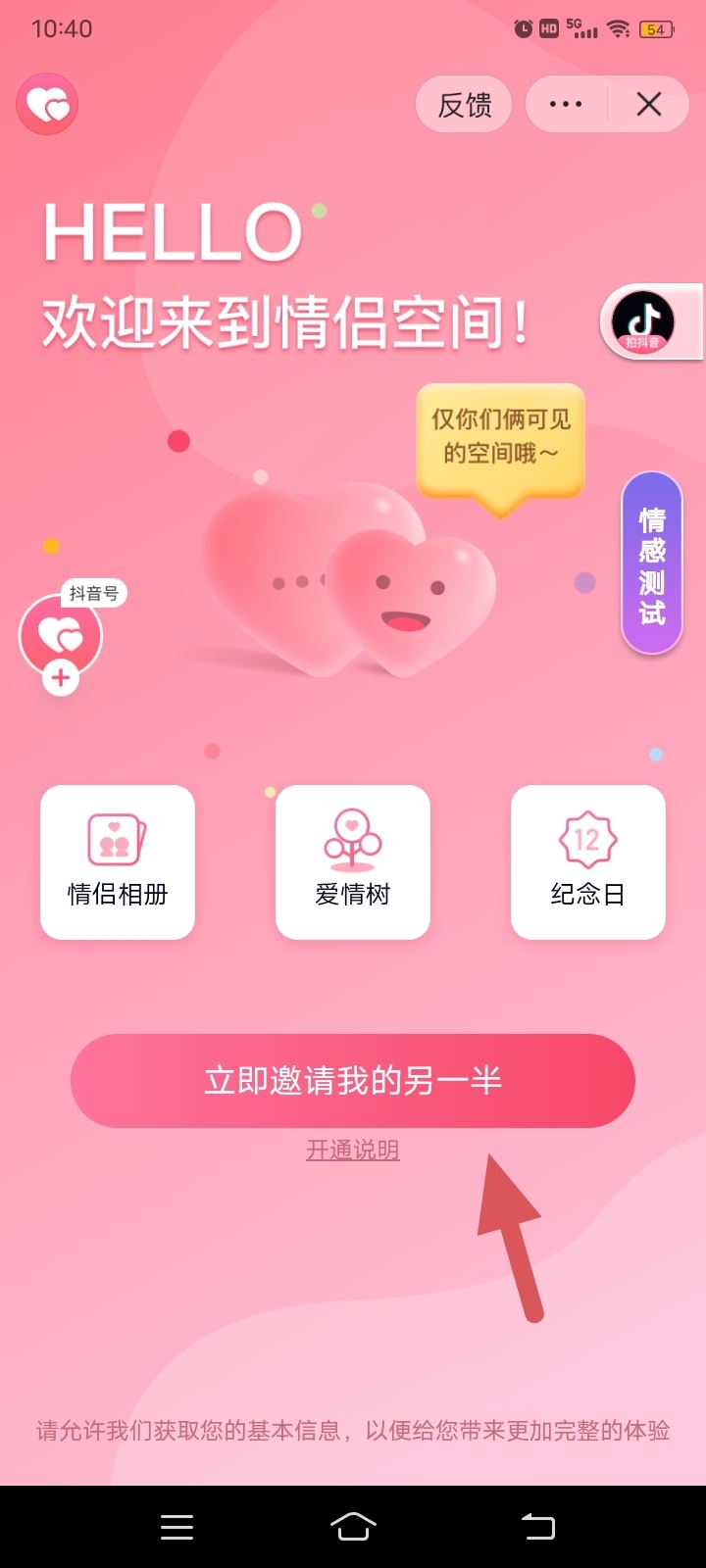 抖音怎么掛親密關(guān)系？