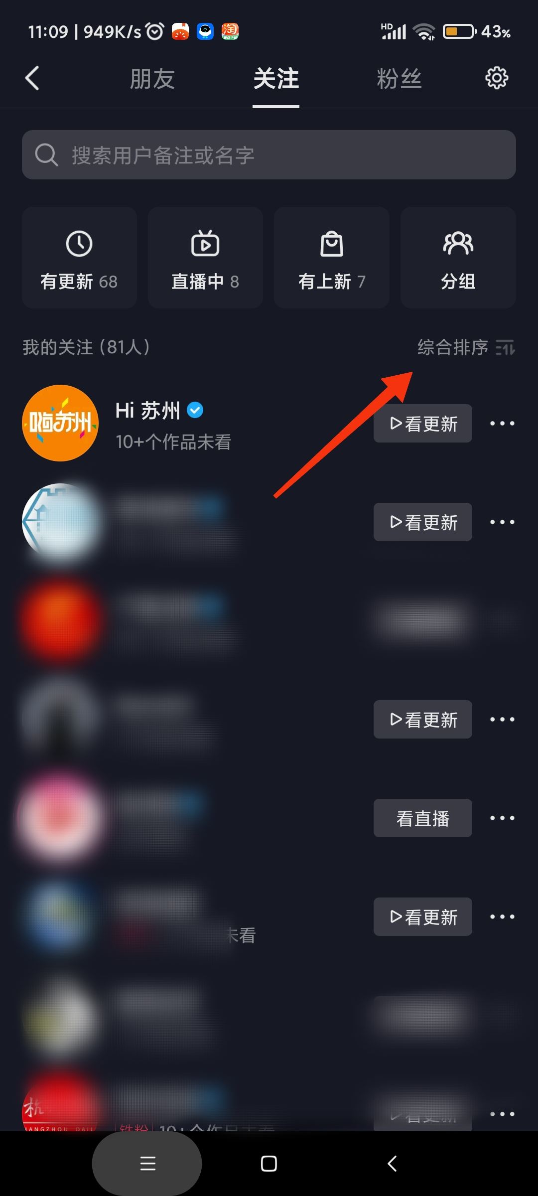 抖音怎么看關(guān)注了對方多久？