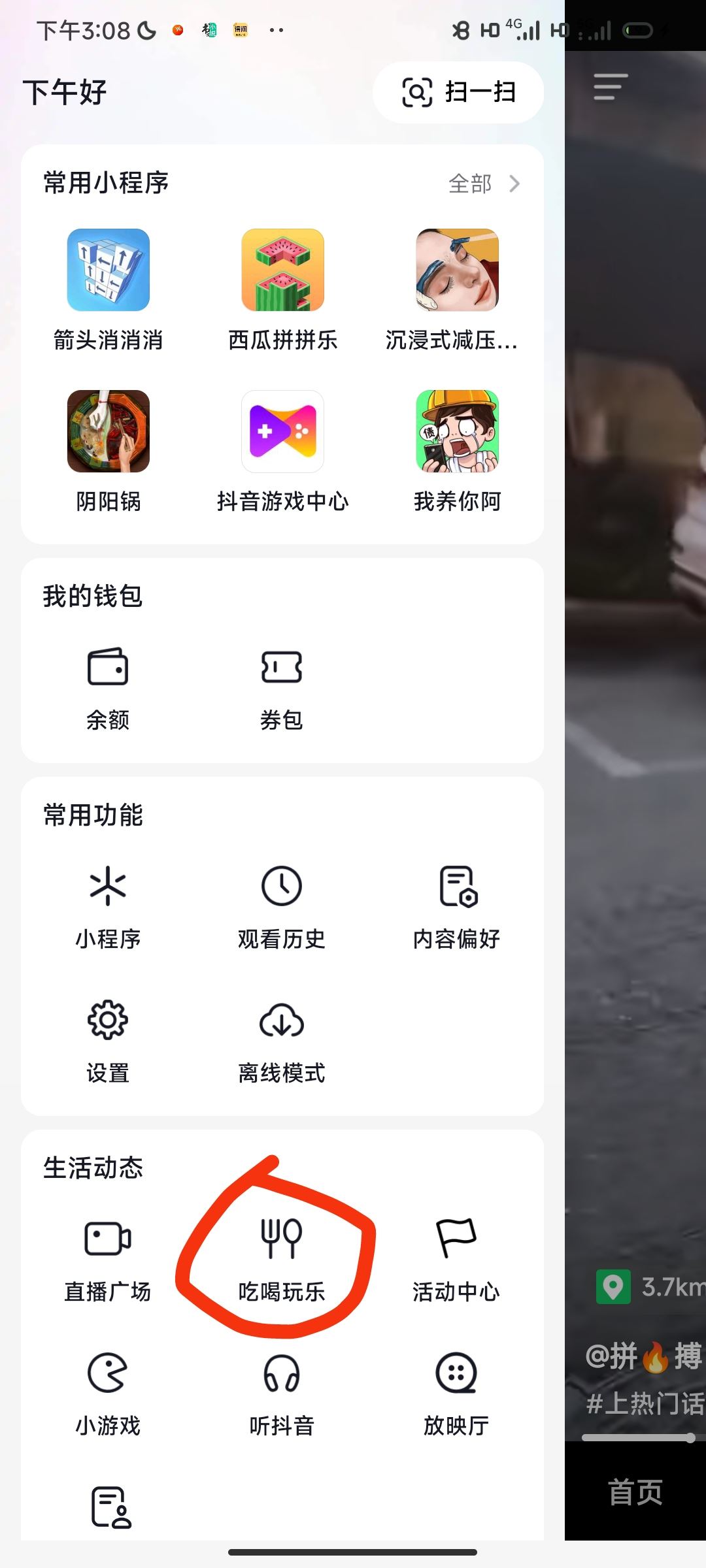 抖音怎么訂酒店？