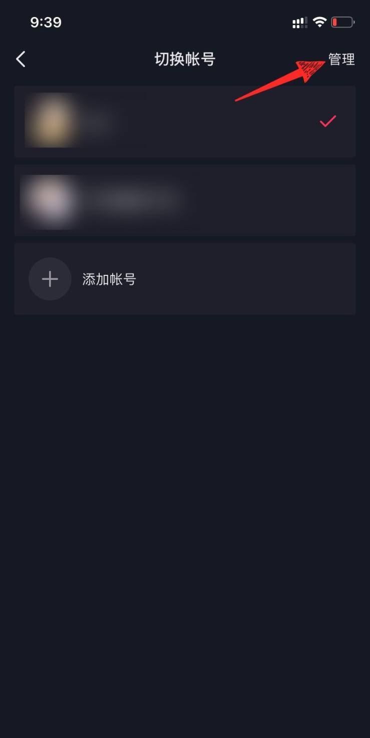 抖音切換賬號(hào)怎么移除另一個(gè)賬號(hào)？