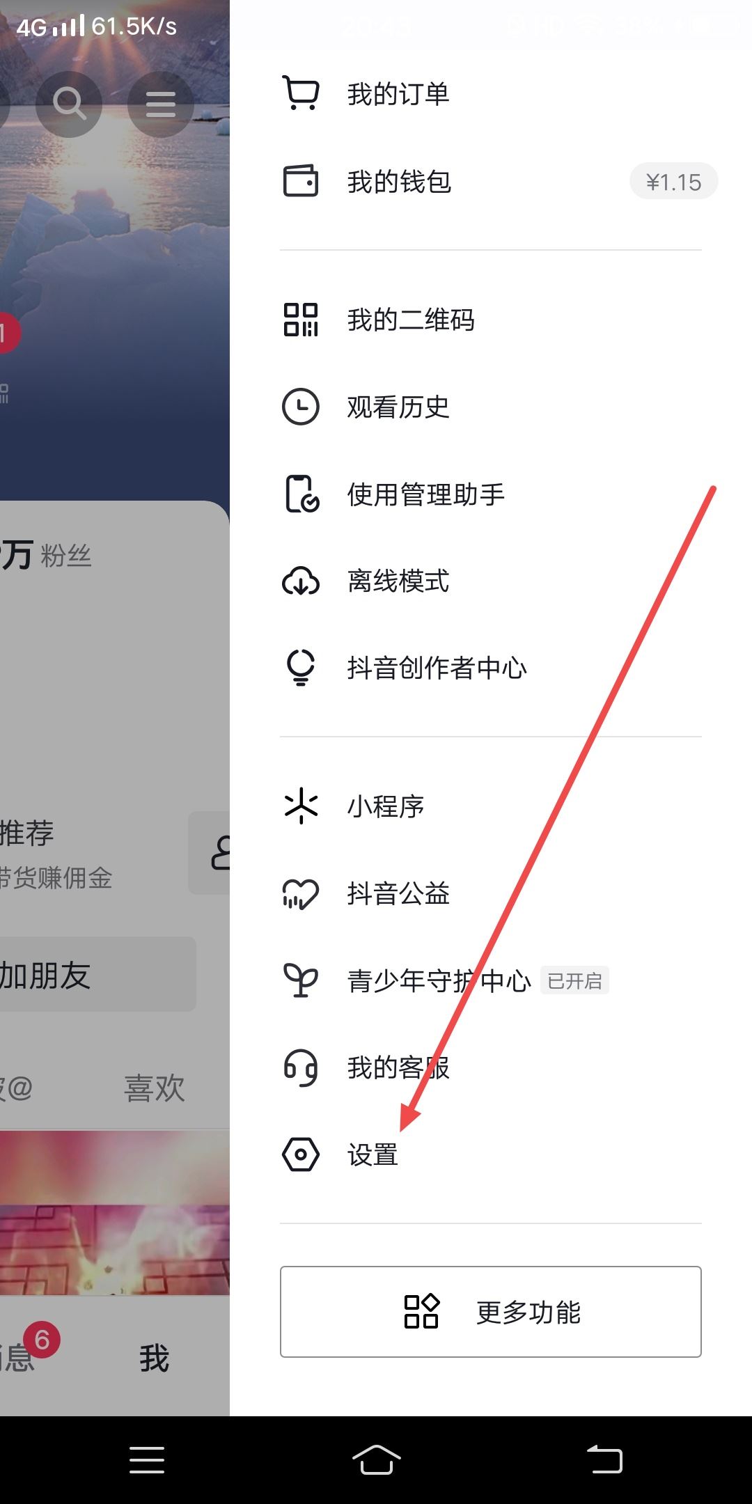抖音猜你想搜怎么設(shè)置？