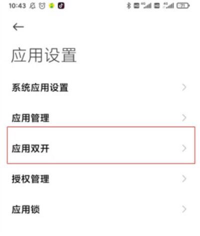 雙卡手機(jī)怎么用兩個(gè)抖音？