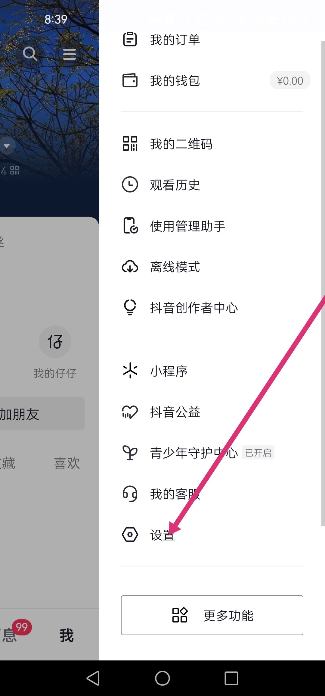 怎么關(guān)閉抖音語(yǔ)音通話功能？