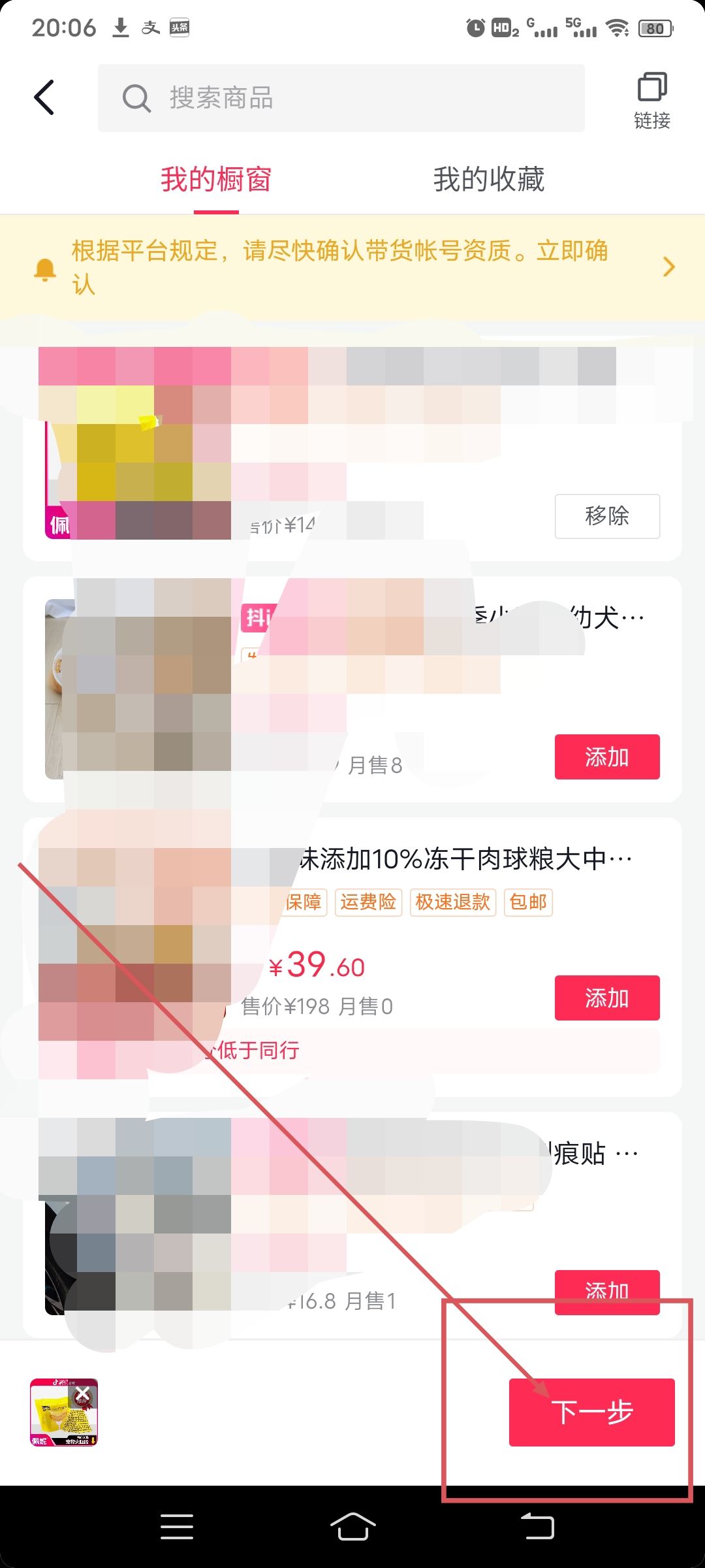 抖音怎么掛小黃車賣自己的產(chǎn)品？