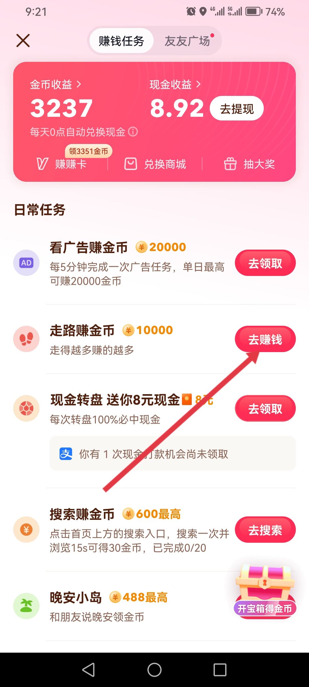 抖音極速版走路賺金幣怎么開通？