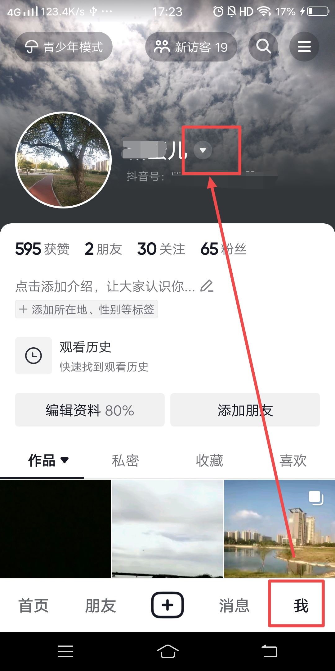 剪映怎么換綁另一個抖音？