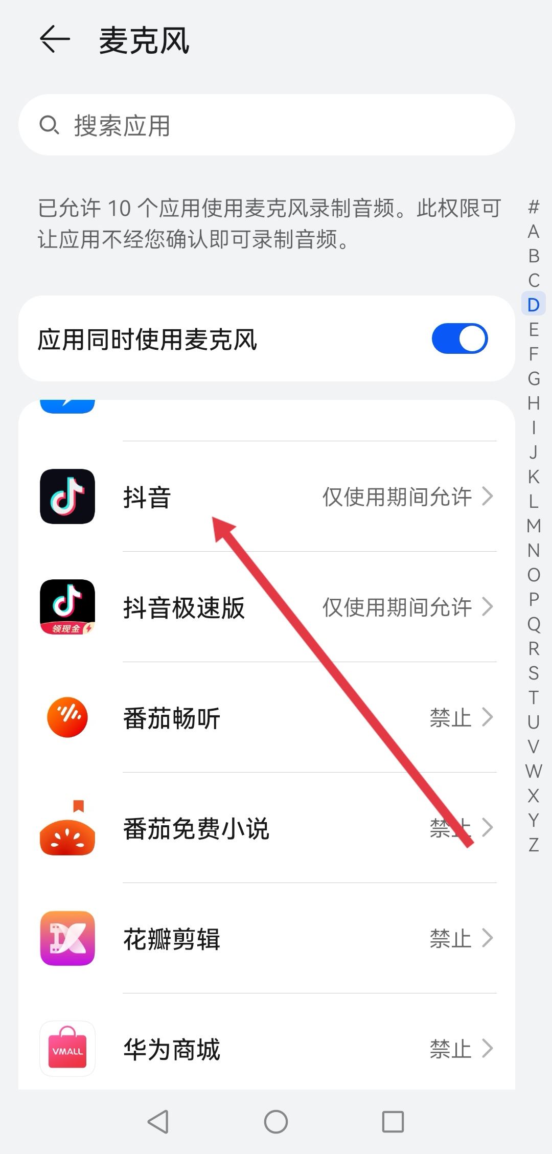 抖音怎么關(guān)閉語音通話和視頻通話？