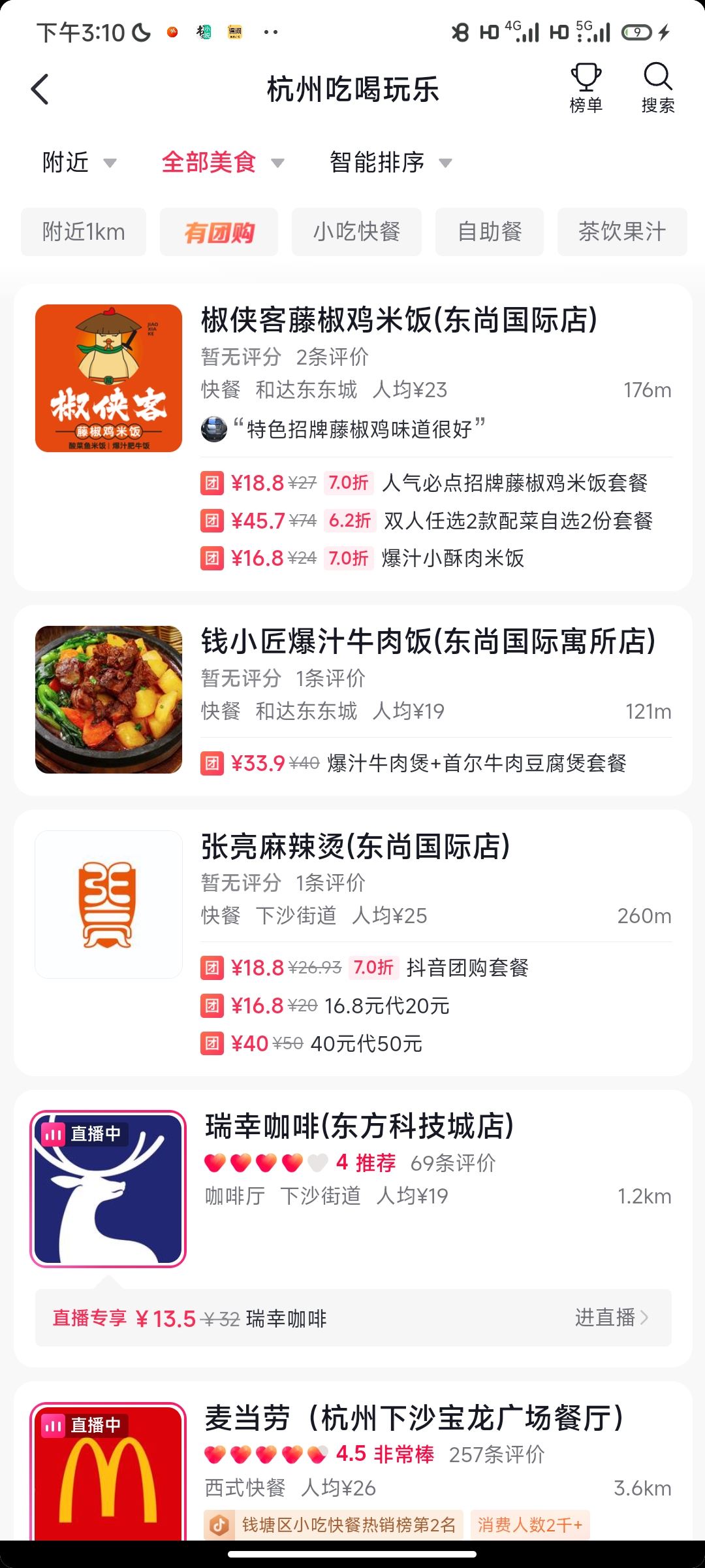 抖音怎么訂酒店？