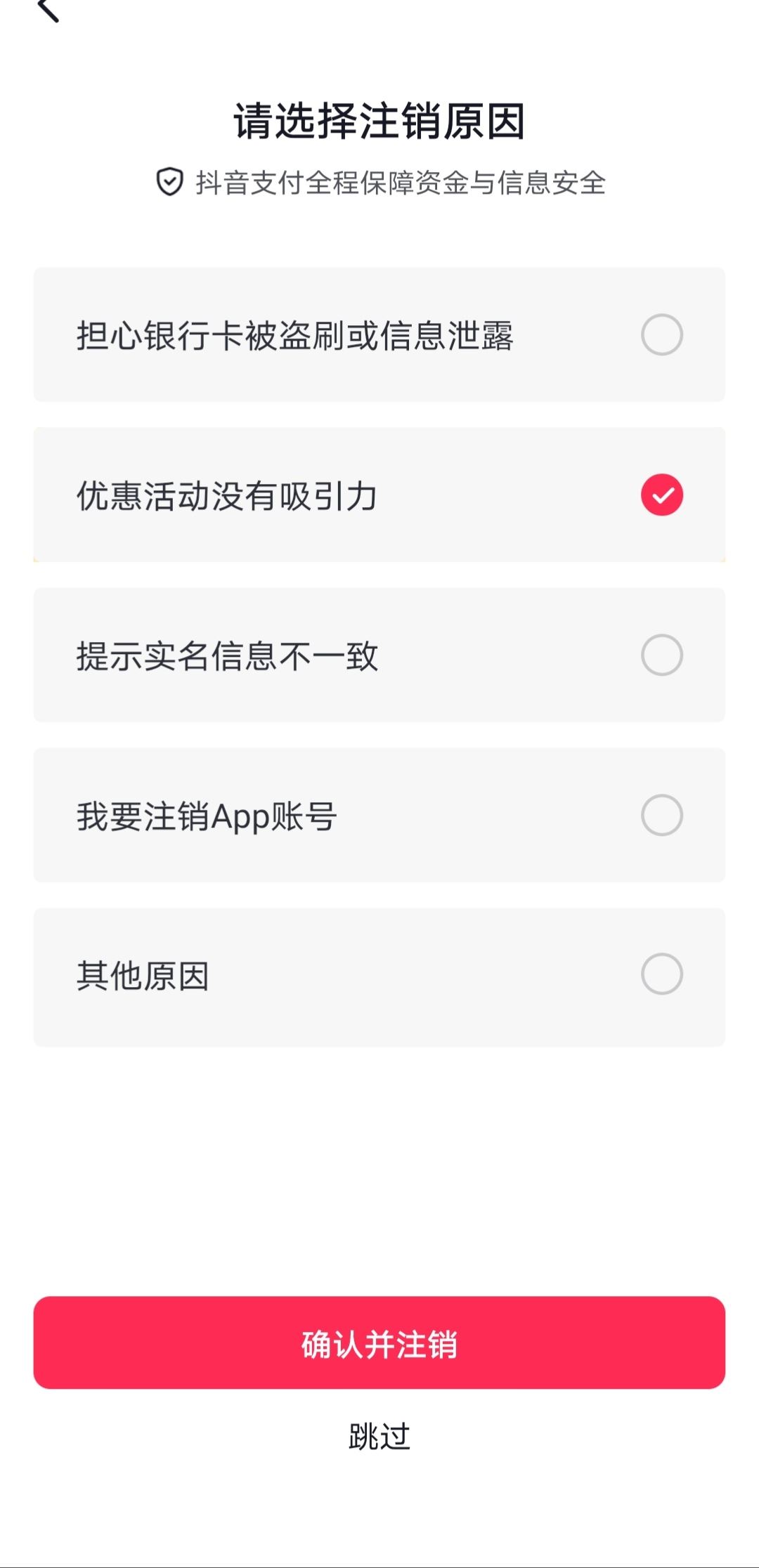 抖音支付怎么注銷(xiāo)實(shí)名？