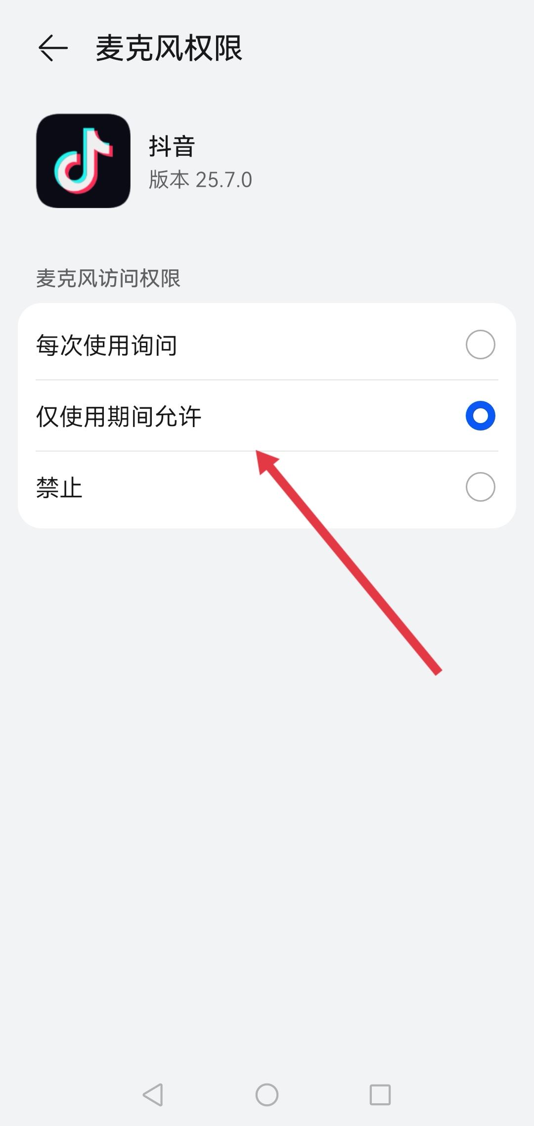 抖音怎么關(guān)閉語音通話和視頻通話？