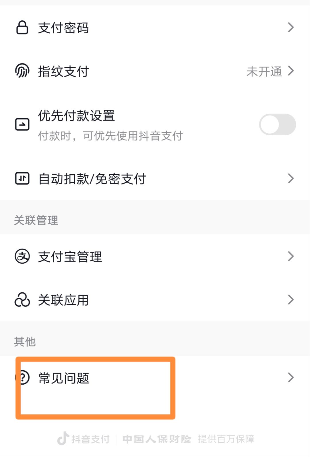 抖音支付怎么注銷(xiāo)實(shí)名？